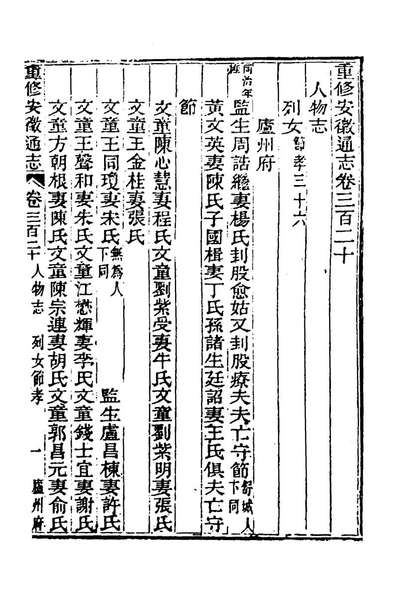 G169397_光绪重修安徽通志一百三十三_沈葆楨吴坤修等修.pdf