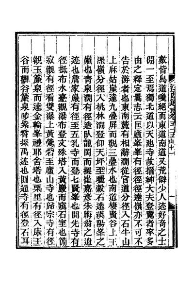 69459_光绪江西通志四十四_曾国藩刘坤一等修