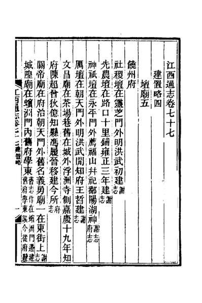 69476_光绪江西通志六十一_曾国藩刘坤一等修