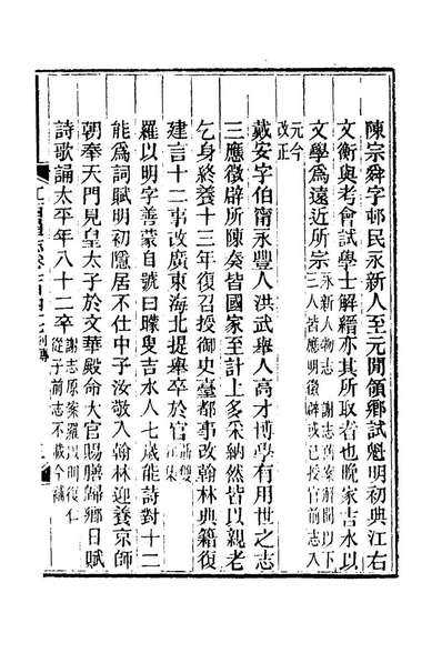 69529_光绪江西通志一百十四_曾国藩刘坤一等修