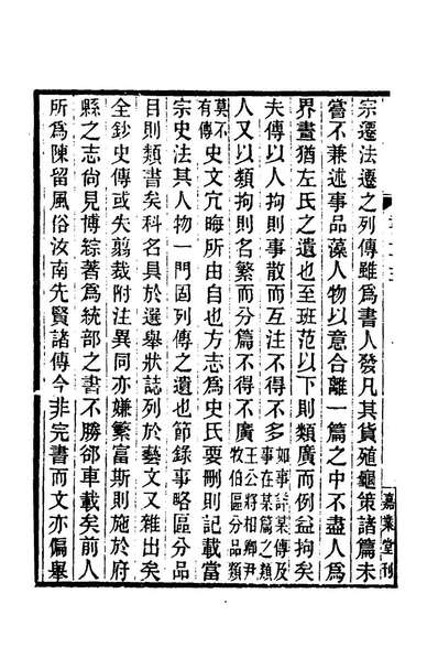 G169555_嘉庆湖北通志检存稿二_章学诚纂.pdf