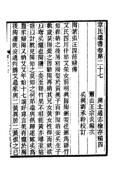 69557_嘉庆湖北通志检存稿四_章学诚纂