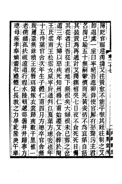 69557_嘉庆湖北通志检存稿四_章学诚纂