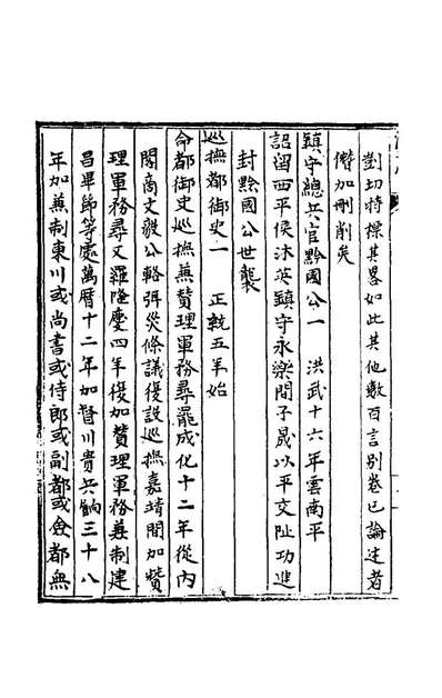 G169571_天启滇志五_刘文徵纂修.pdf