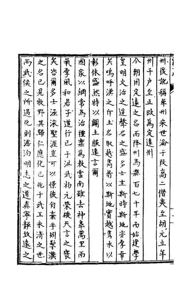 69586_天启滇志二十_刘文徵纂修