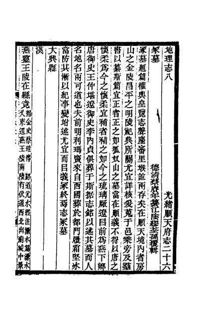69623_光绪顺天府志十五_佚名纂修