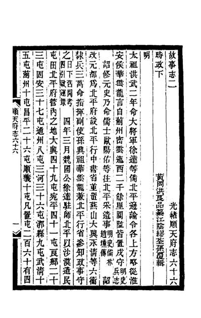 G169645_光绪顺天府志三十七_佚名纂修.pdf