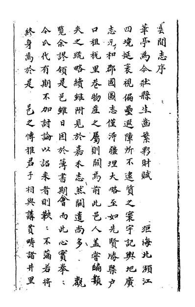 69699_绍熙云间志一_杨潜纂