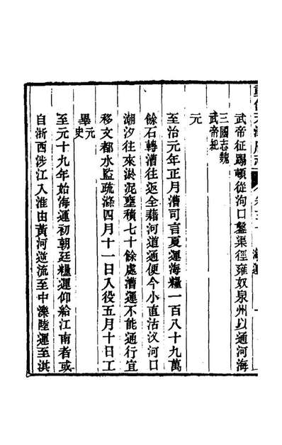 69795_光绪重修天津府志二十三_沈家本荣銓修