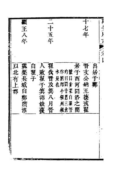 69870_嘉庆延安府志二_洪蕙纂修