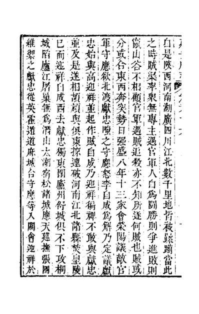 69889_嘉庆延安府志二十一_洪蕙纂修