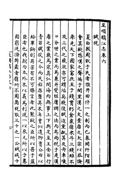 70015_至顺镇江志三_元俞希鲁纂修