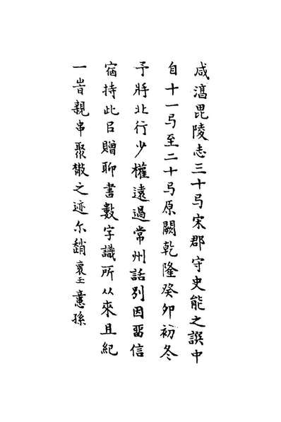 70021_咸淳重修毗陵志一_史能之纂修