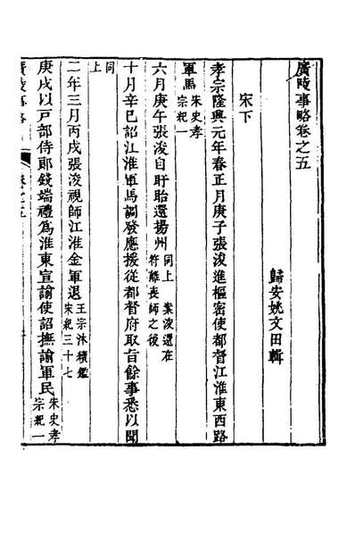 70035_嘉庆广陵事略五_姚文田辑