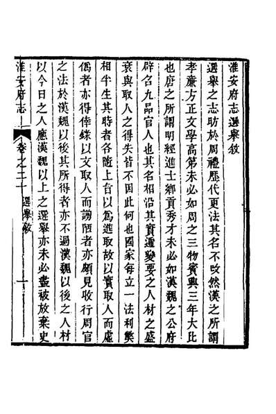 70047_乾隆淮安府志十二_卫哲治等修