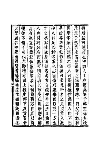 70047_乾隆淮安府志十二_卫哲治等修