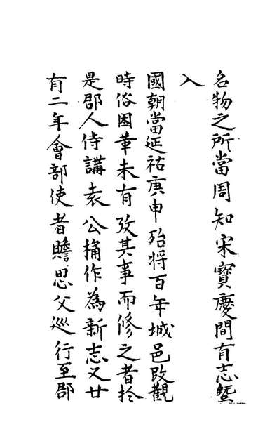70189_至正四明续志一_元王元恭纂修