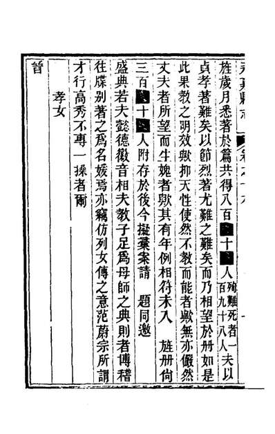 70269_光绪永嘉县志十六_张宝琳修