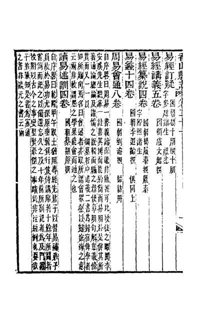 70395_光绪香山县志十六_田明曜修