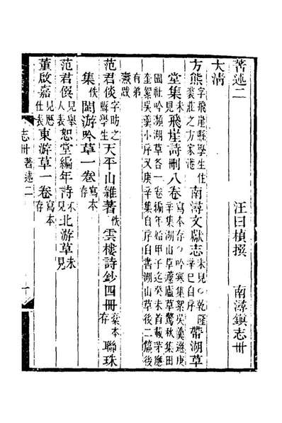 70490_南潯镇志十四_汪曰楨纂