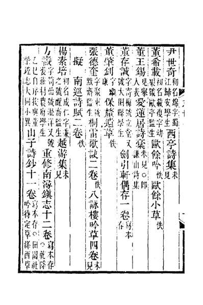 70490_南潯镇志十四_汪曰楨纂