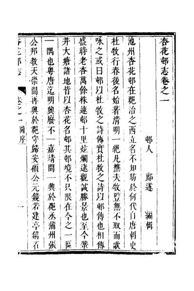 G170496_杏花村志二_郎遂纂.pdf