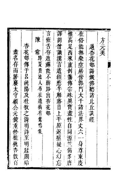 70499_杏花村志五_郎遂纂