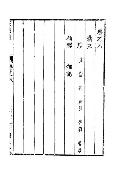 70551_长沙府岳麓誌七_赵寧纂修