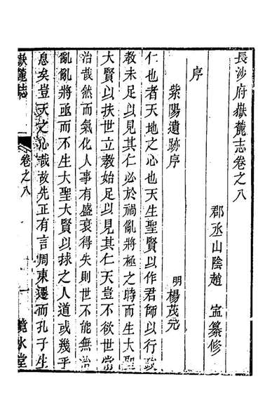 70551_长沙府岳麓誌七_赵寧纂修