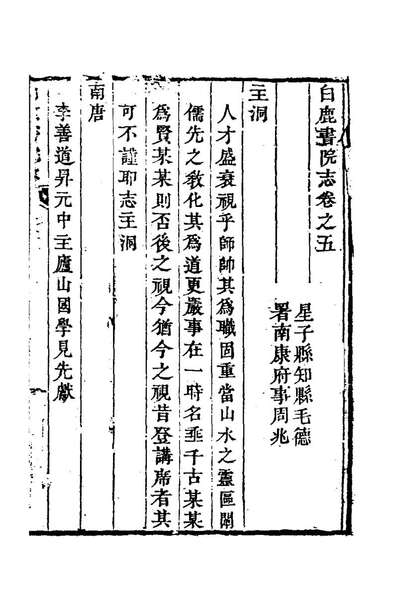 70555_白鹿书院志四_毛德琦撰