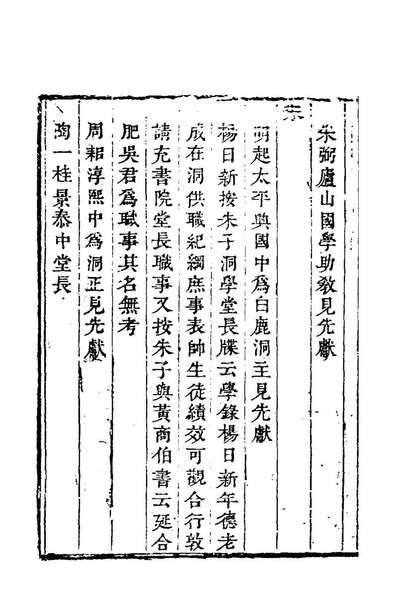 70555_白鹿书院志四_毛德琦撰