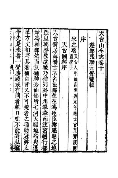 70633_天台山全志五_张联元辑