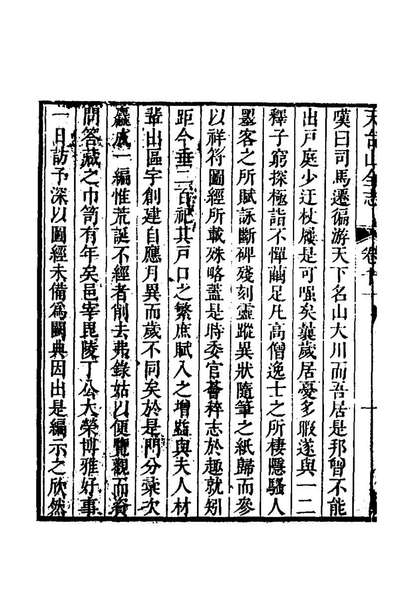 70633_天台山全志五_张联元辑