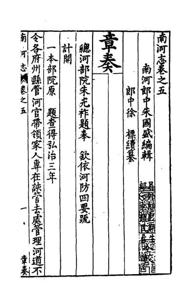 G170757_南河志五_朱国盛纂.pdf