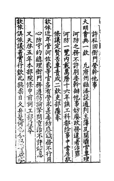 G170757_南河志五_朱国盛纂.pdf