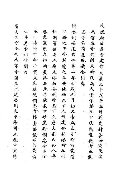 70797_天府广记十九_孙承泽撰