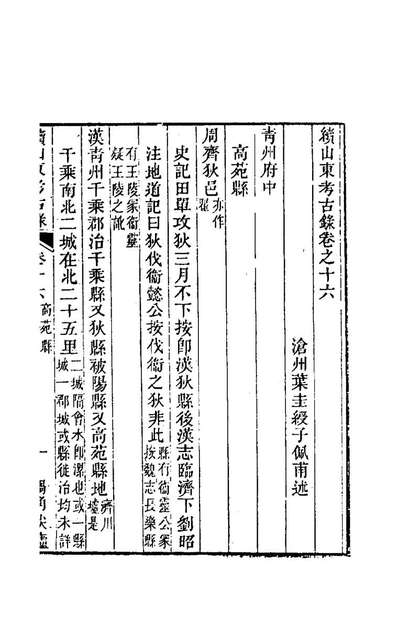 70871_续山东考古录(八)