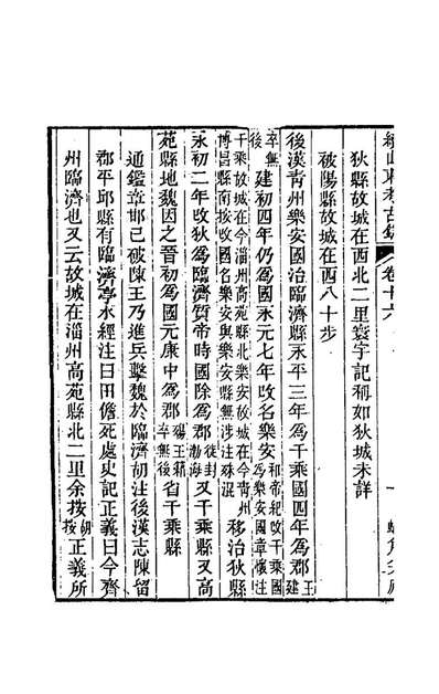 70871_续山东考古录(八)