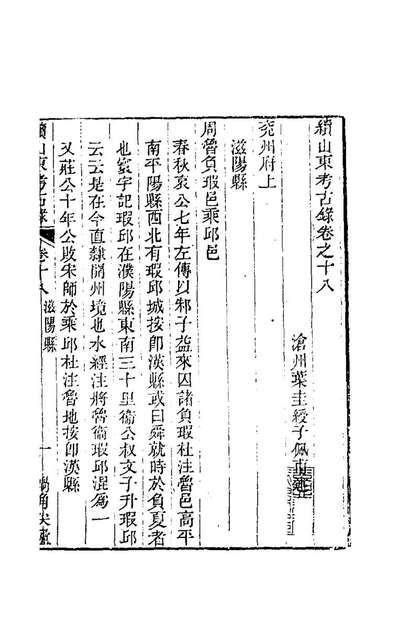 G170872_续山东考古录(九).pdf