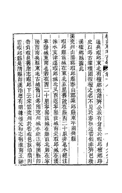 G170872_续山东考古录(九).pdf