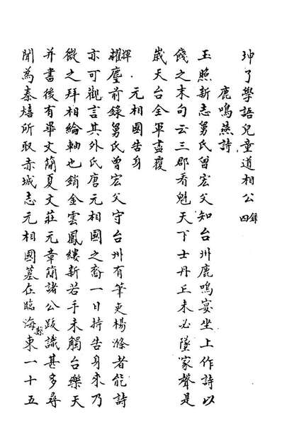70897_台州札记四_洪颐□撰