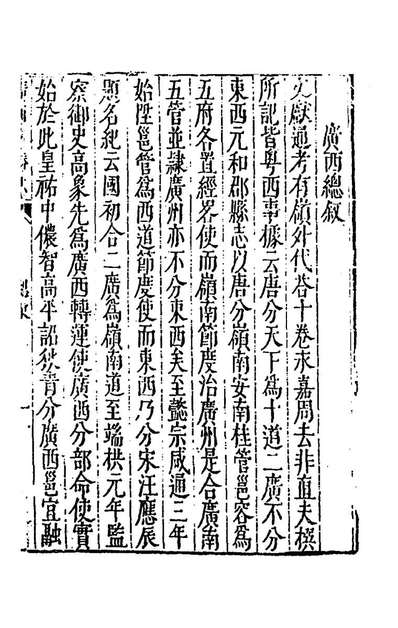 70930_广西名胜志一_曹学佺撰