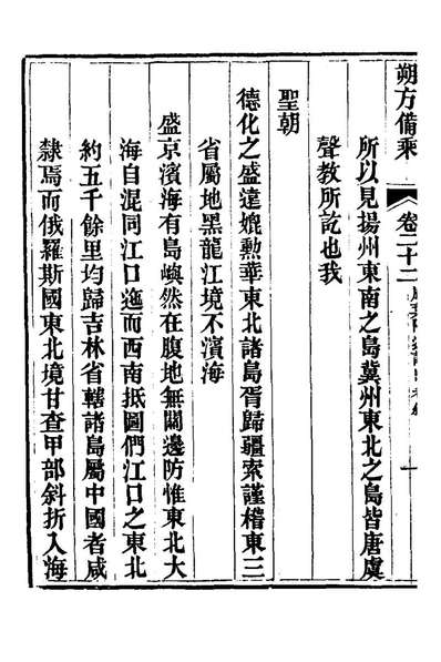 71097_朔方备乘十八_何秋涛撰