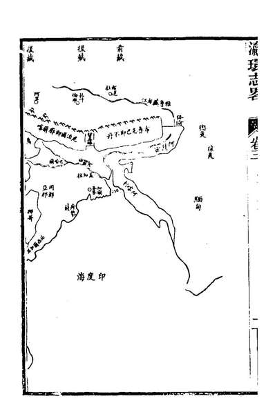 71131_瀛环志略三_徐继畬撰