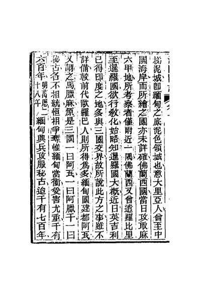 71141_海国图志六_魏源撰