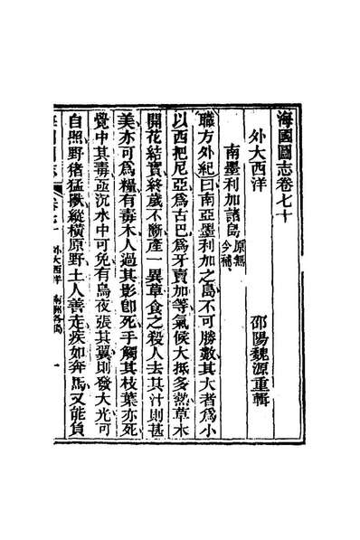 71172_海国图志三十七_魏源撰