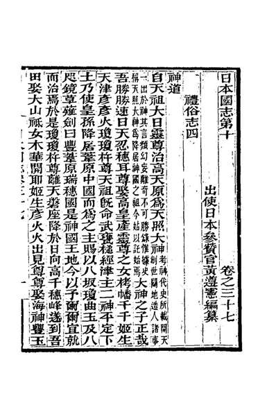 71205_日本国志十七_黄遵宪撰