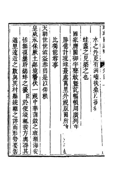 71214_琉球国志略三_周煌撰