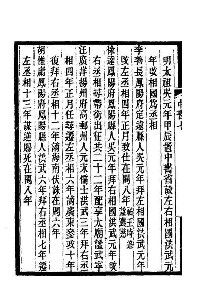 71227_中书典故典汇纪六_王正功撰