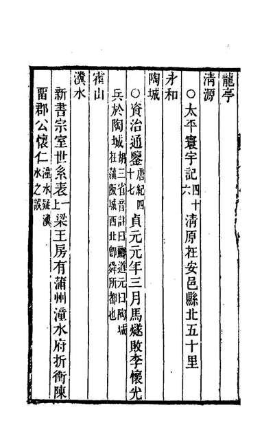 71265_唐折衝府考三_劳经原撰